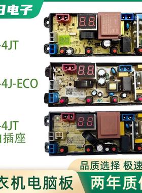 适用山东小鸭牌洗衣机电脑板WBH45U528T 6539P WBH8518T HD-4JT主