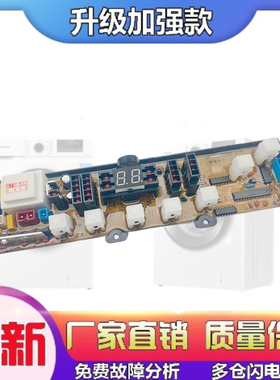 适用HF-RY2089B-X金羚洗衣机电脑板XQB55-862 58-5808 2089-X电路