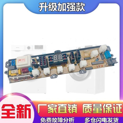 适用HF-RY2089B-X金羚洗衣机电脑板XQB55-862 58-5808 2089-X电路