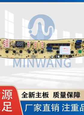 适用线路板Q2788CL洗衣机电脑板XQB50-2788CL TB52-X2788CL(S)一