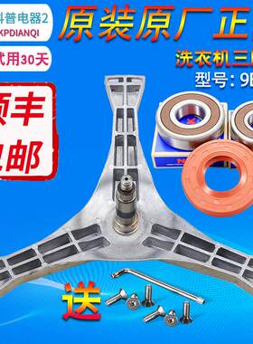 适用松下洗衣机XQG100-E1025/E1028/E102T/E10SL三脚角架轴承油封