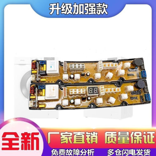 适用威力洗衣机电脑主板XQB52-5226B XQB65-6516B XQB70-530 60-1