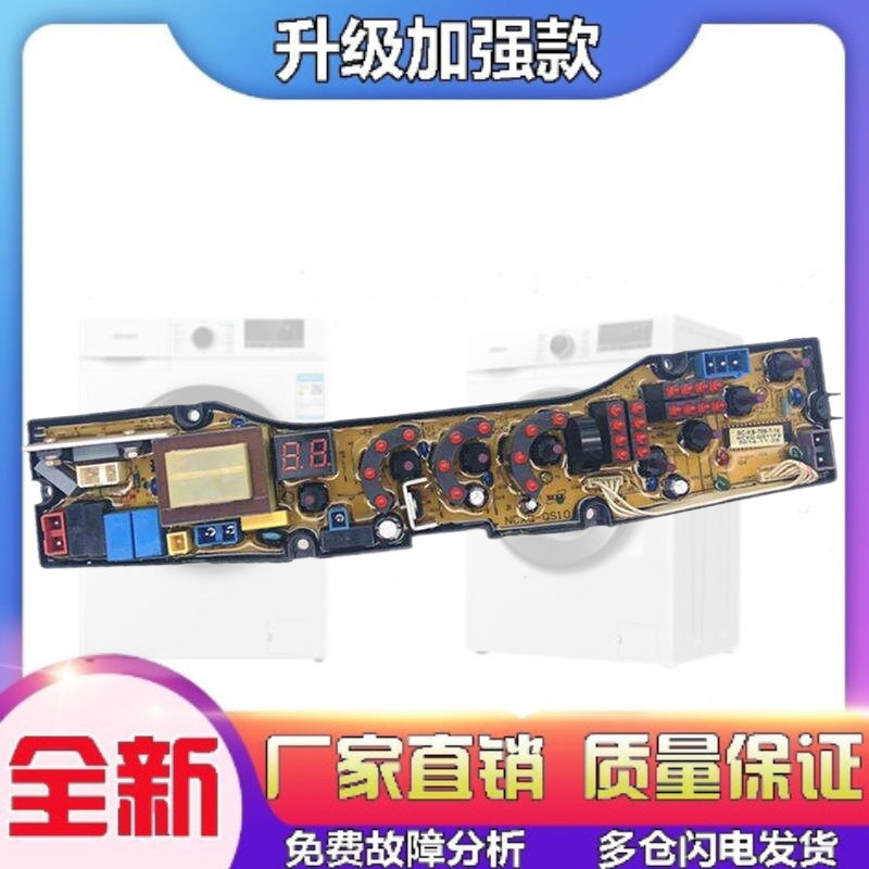 适用万宝 西门子洗衣机电脑板XQB65-5088 XQB75-7588主板QS10-1一