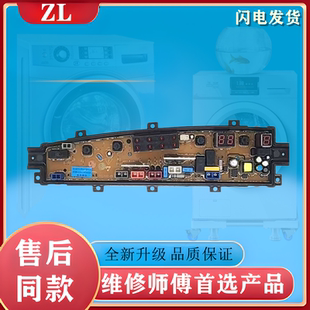 中欧XQB100-733G XQB100-733PT XQB80-733GL洗衣机电脑主板ZO1733