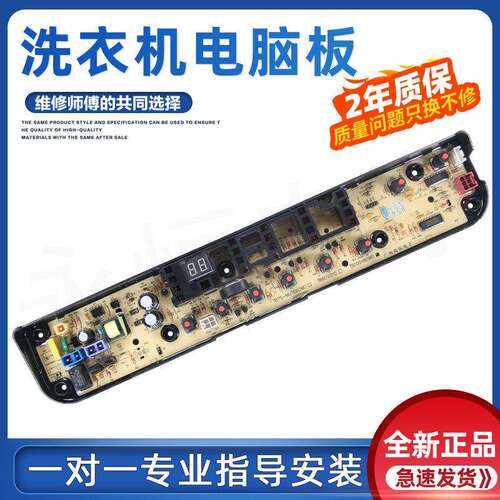 适用小天鹅洗衣机电脑板TB80VT818DCL TB80-6288DCLG控制主线路版