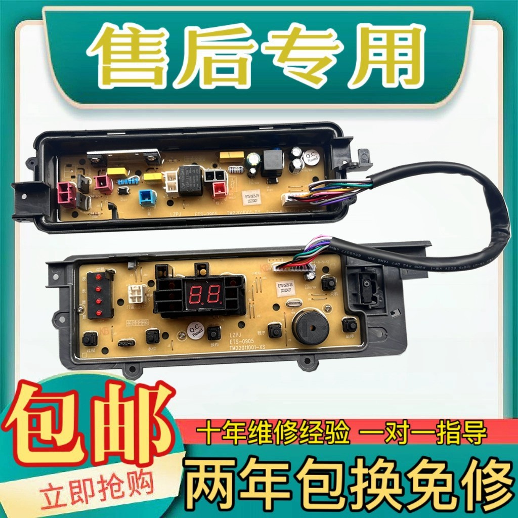 适用松下洗衣机XQB75-T741U XQB75-T745U 电脑板主板电路板控制板