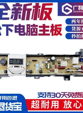 适用松下洗衣机电脑主板XQB90-Q59T2F/Q9E2A/T9621/Q9621电源显示