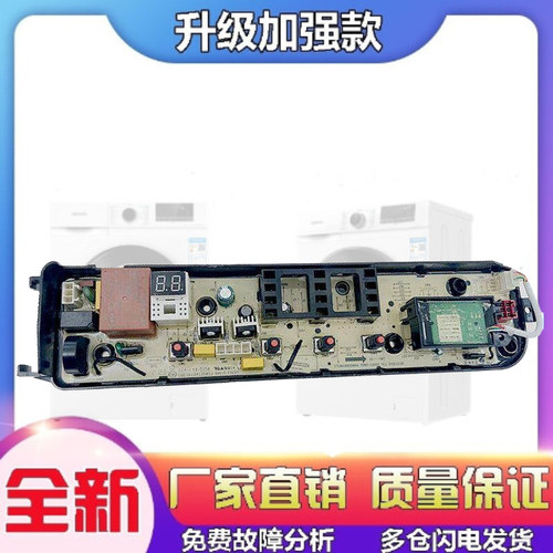 适用美的洗衣机电路板MB90Q71Y MB100Q71Y免清洗主板控制器电源线