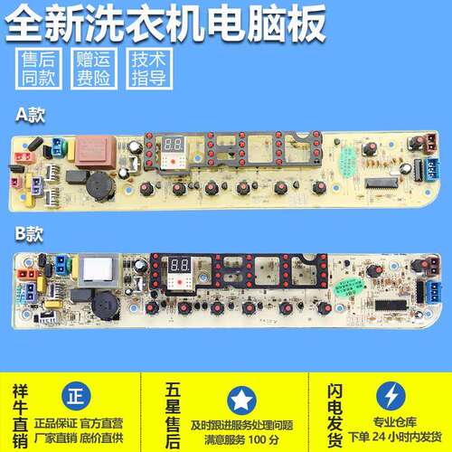 适用荣事达洗衣机电脑板RB65-X1005G/X237G XQB55-827G-DCT一电路