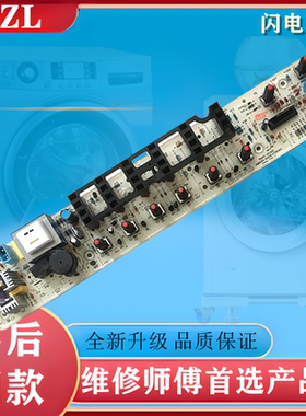 荣事达洗衣机电脑版XQB55一810G XQB50-812G/815G/817G主板MB5032