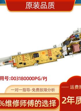适用海尔洗衣机电脑板EB75M2WH @B85M2S EB80M019 TQB80-M821电路