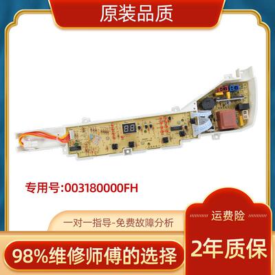 适用海尔洗衣机电脑板XQB60-M12699T 主板0031800004FH 线路板控