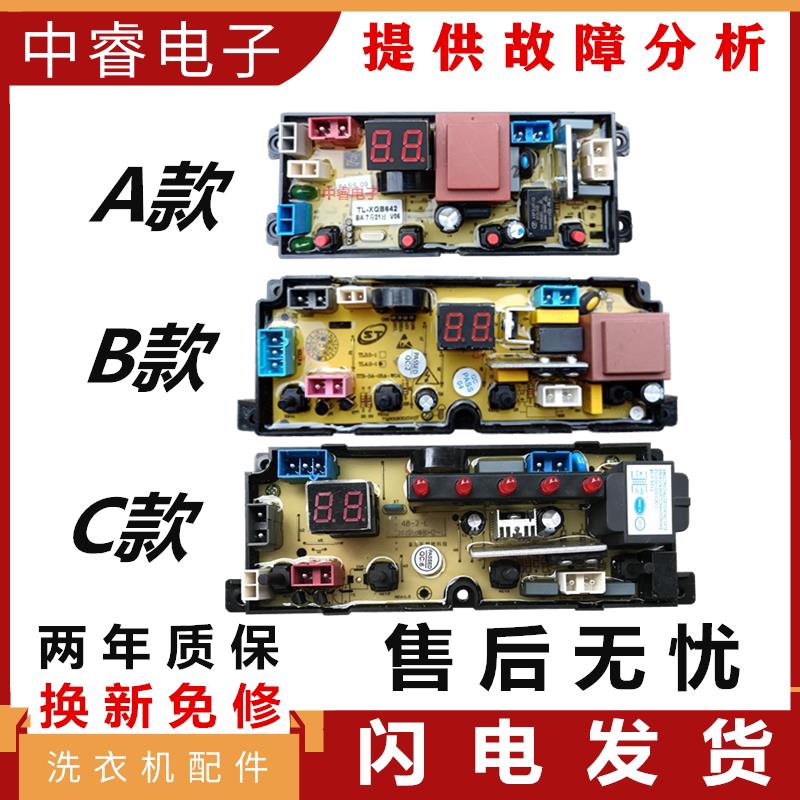 适用志高洗衣机XQB72-5A208 XQB80-5A008 电脑板XQB642线路主板控