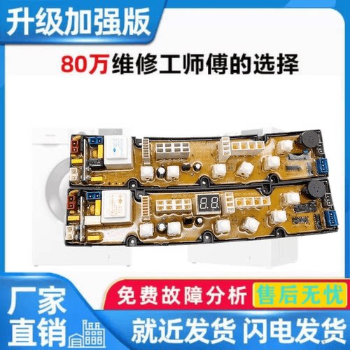 适用威力洗衣机电脑主板XQB52-5226B XQB65-6516B XQB70-530 60-1