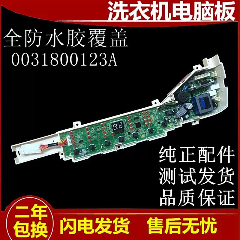 适用海尔大神童B7001Z71V B8008F71V B7008F71V洗衣机电脑板线路