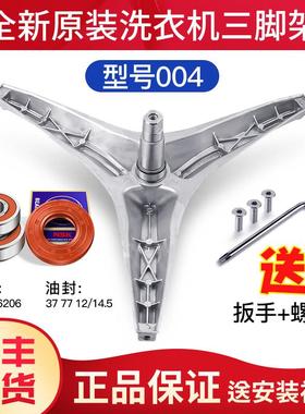 适用三洋滚筒洗衣机三角架轴承水封XQG70-F11310GZ XQG70-F7130WZ