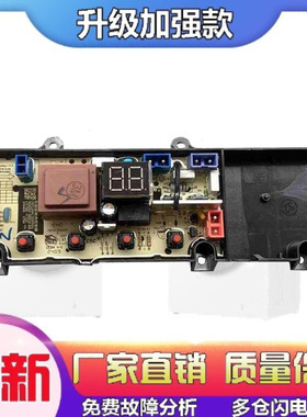 适用 XQB100MJ202洗衣机电脑板XQB80MJ102电路控制板主版