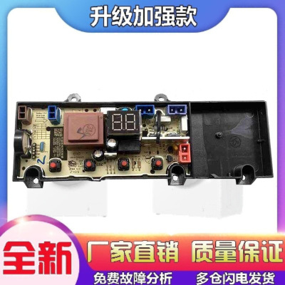 适用 XQB100MJ202洗衣机电脑板XQB80MJ102电路控制板主版