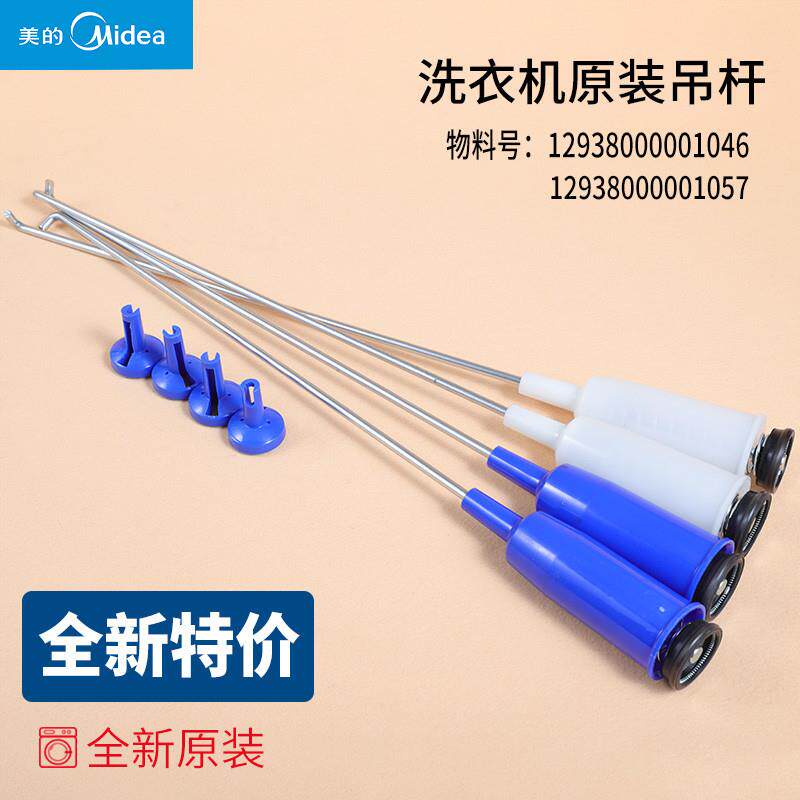 适用美的洗衣机配件吊杆减震器减振掉杆MB75-X1026G-X1126G-1126G