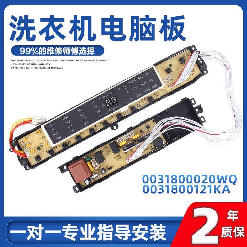 适用B8018F31海尔洗衣机电脑板B10018F31 N主板 020WQ/121KA电线