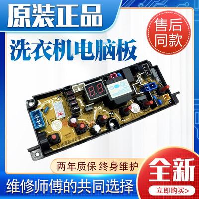 适用TCL洗衣机电脑板XQB70-357S/150B/150JSZ/150BS/ XQB70-150AS
