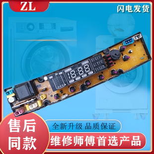 XQB85 1028J 8688G小家电线路板配件 XQB100 天鹅三金洗衣机电脑版