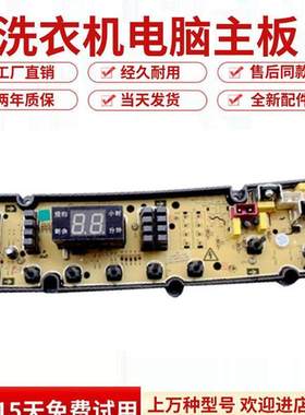 适用长虹阳光XQB260-2601 QC260M01 QJ260M01洗衣机电脑板主板QS5