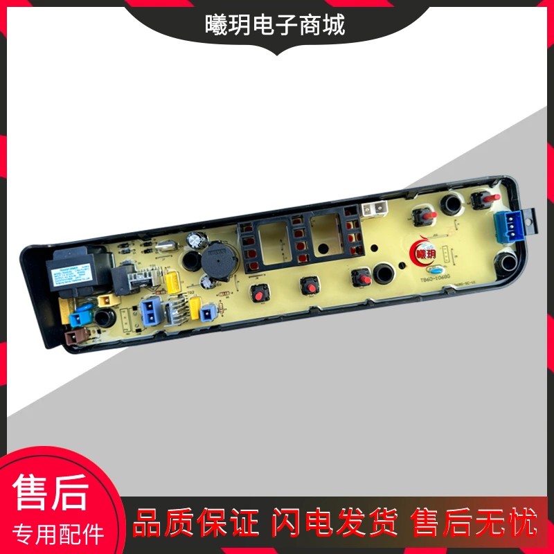 适用5.5kg美的MB55V30洗衣机电脑板主板控制板电路板按键板线路版