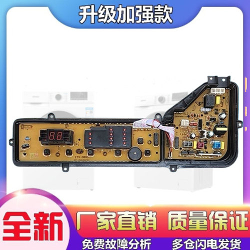 适用松下XQB72-T700U/Q715U/Q716U洗衣机电脑主板ETS-0803 7FG04