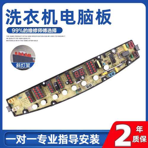 适用H7768金羚洗衣机电脑板XQB60-H7818/H7728/H7778/7758 XQB80-