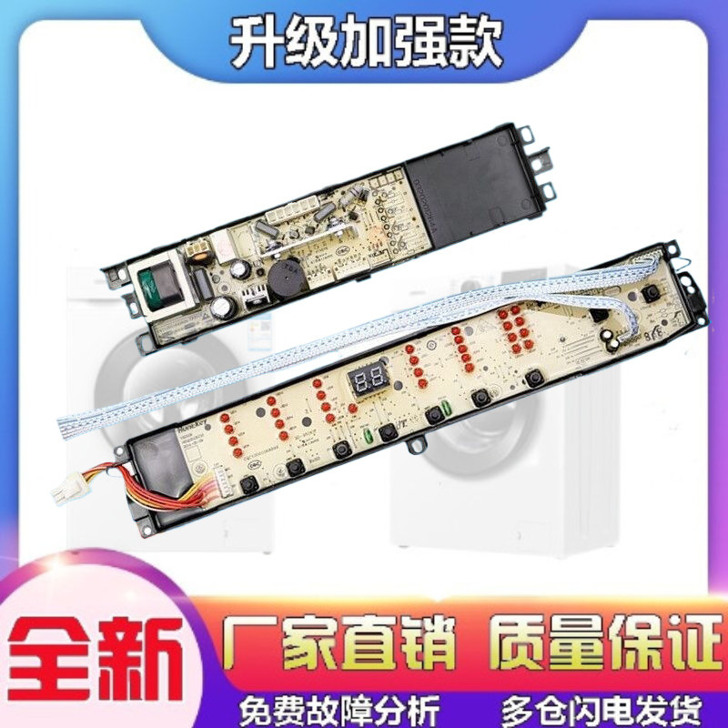 适用海尔至爱XQB75一KS1236 全自动洗衣机电脑板 线路主板显示板-