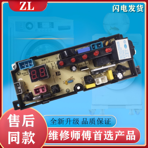 天鹅洗衣机电脑版XQB60-688线路板XQB48一2小家电 电路板BEM11一X