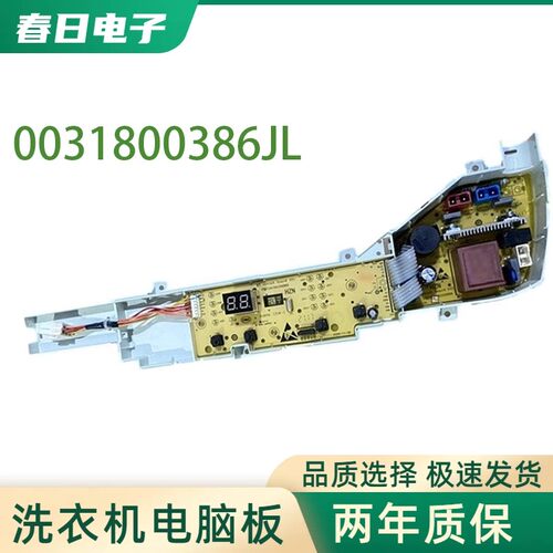 适用海尔EB80M20Mate1/EB80M30Mate1 全自动洗衣机电脑板主板版38