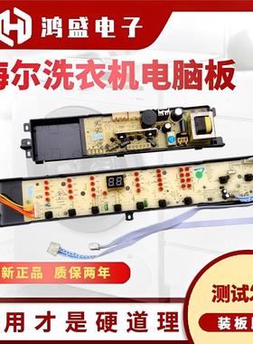 适用0031800012KC海尔洗衣机XQS60/70-Z1216A XQB75-KS1236电脑主