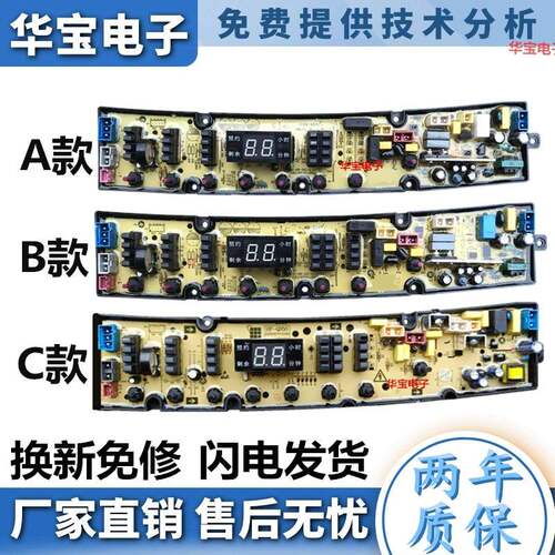 适用富士山洗衣机电脑板XQB80-7380RS/7280FS/510/7380FS电路主板
