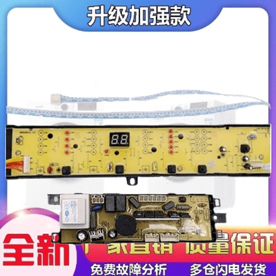 适用海尔大神童洗衣机电脑板B100688M21V B90688M21V电源显示板控