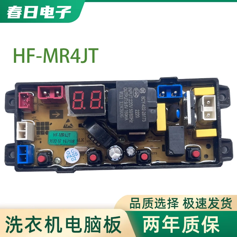 适用扬子洗衣机XQB76-3165B申花XQB90-5155B电脑版HF-MR4JT原装电