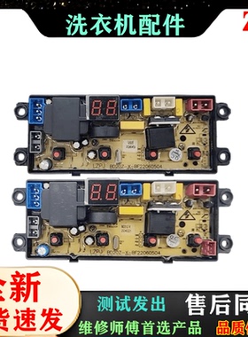 万宝洗衣机电脑板XQB65-1088 65-735G XQB52一855G QS20FB主板