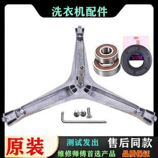 WCW三脚架轴承水封 WCS 适用三星滚筒洗衣机WF0600NHL WF1600NCW
