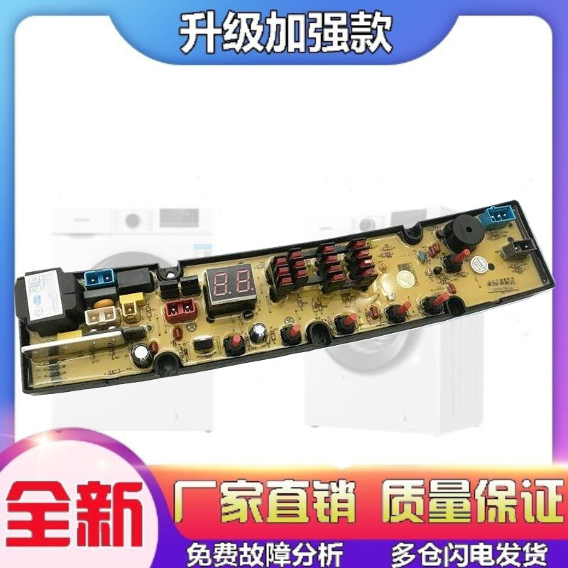 适用三金阳光洗衣机电脑板XQB75-A10/A11钻石XQB70-7028控制主板B