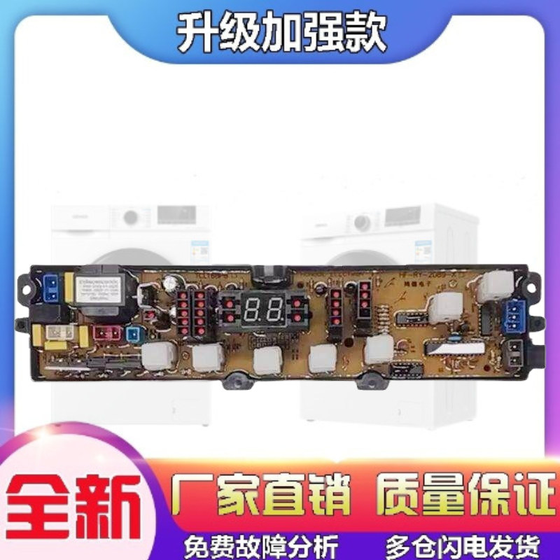 适用HF-RY2089B-X金羚洗衣机电脑主板XQB55-862/58-5808熊猫XQB62