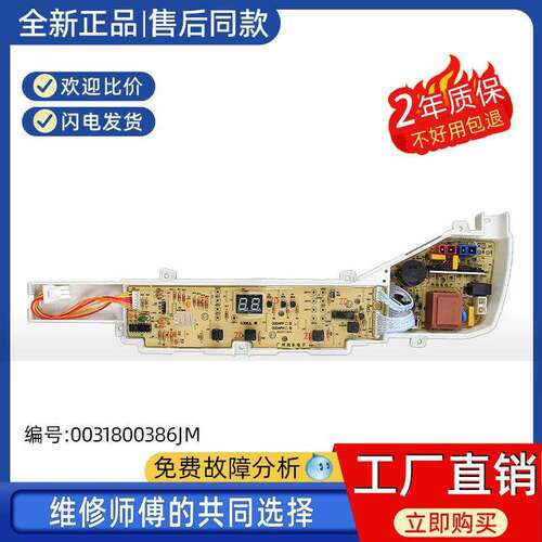 适用0031800386JM海尔晶熙洗衣机电脑板EB100M30Pro1主板EB90M30M