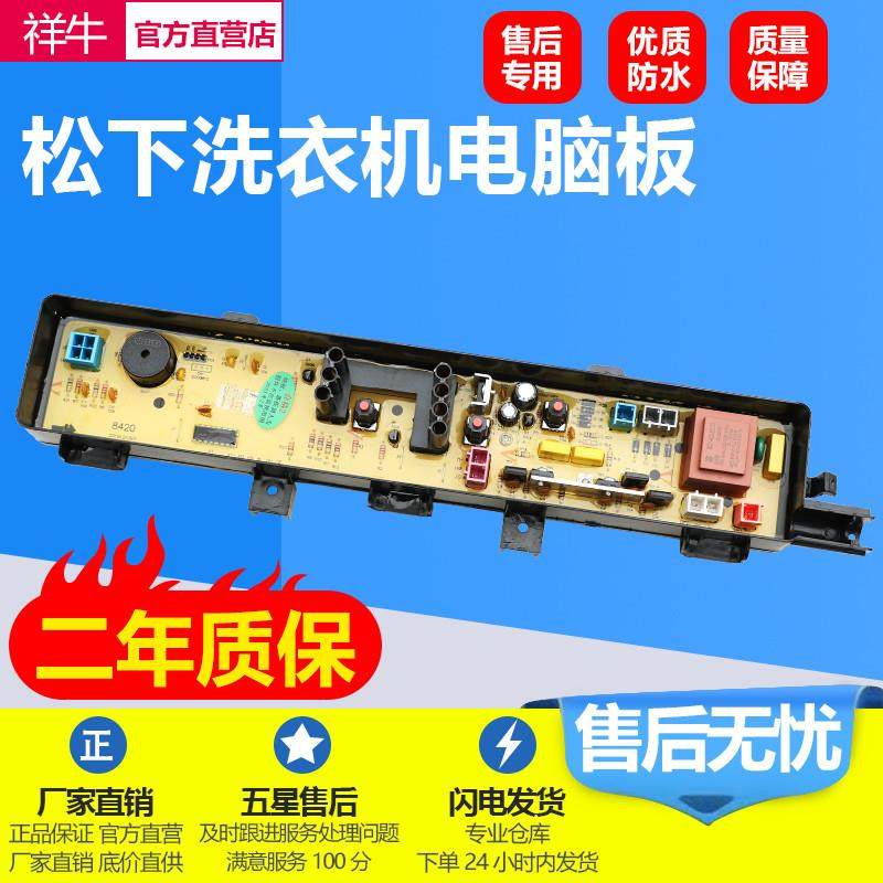 适用松下全自动洗衣机电脑板 XQB45-8450 XQB42-P430U爱妻号主板