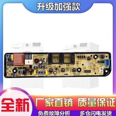 适用美的洗衣机电脑板MB90VN13 MB90VT13 MB65V31 MB70Q10控制主