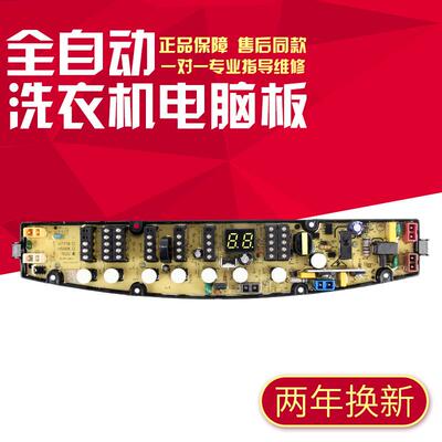 适用金羚洗衣机电脑板XQB70-T62G/T61G XQB75/XQB80-T62YH KPB-H7