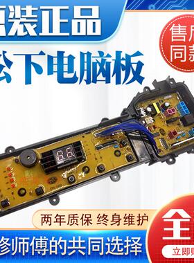 适用松下洗衣机电脑板XQB80-T8G2F XQB80-T8221 XQB85-TA8122控制