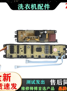 海尔洗衣机XQB65-SP118,XQB60-S118/Z118/SP118电脑板0034001001X