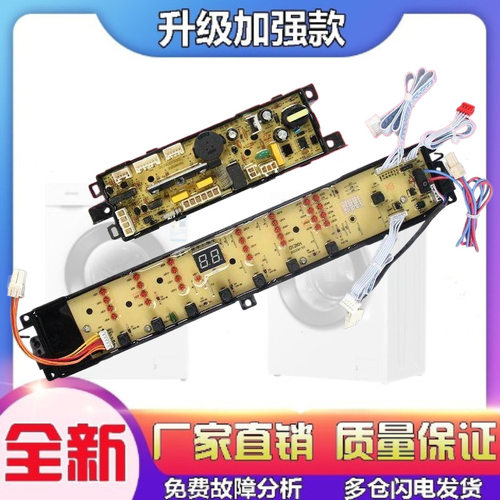 适用海尔洗衣机电脑主板B8536BF61程序B8516BF61控制显示00318000