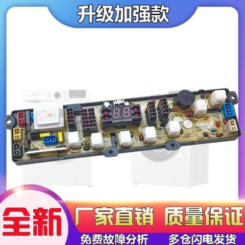 适用新飞洗衣机电脑板XQB75-338H,XQB76-A128,XQB88-E07P,90-E06F