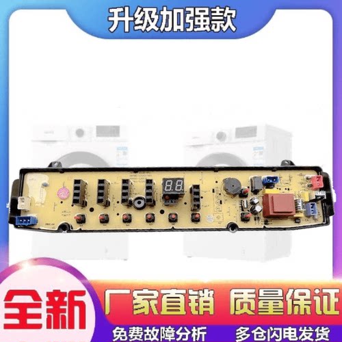 适用美的MB80-1126G/3000G(S) TB80-6168G(H)洗衣机电脑版控制主